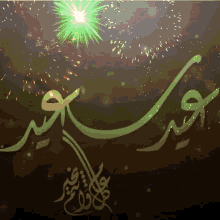 Eid Islamic GIF - Eid Islamic Arabic GIFs