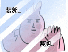 a drawing of a rabbit with chinese writing on the bottom