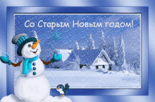 старый новый год снеговик GIF - Stariynoviygod GIFs