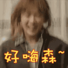 a close up of a person 's face with chinese writing on it