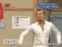 ジョイマン お笑い芸人 コメディー GIF - Joyman Comedian Comedy GIFs