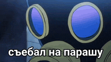 a cartoon of a person wearing a gas mask with a caption in a foreign language