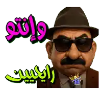 a cartoon of a man wearing sunglasses and a hat with arabic writing above him