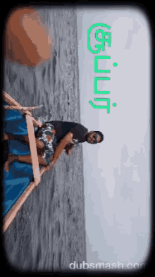 Tamil Boating GIF - Tamil Boating Island Hopping GIFs