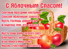 a greeting card in russian with a basket of apples on it