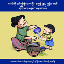 a cartoon of a woman pouring water on a child 's hand
