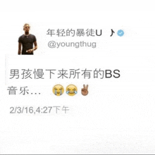 a picture of a young thug with chinese writing