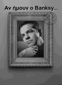 Tsipras Banksy GIF