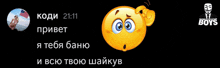 a picture of a smiley face with the words boys written below it