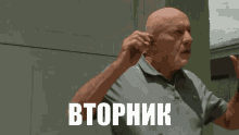 Tuesday Mike Ehrmantraut GIF - Tuesday Mike Ehrmantraut Kid Named Finger GIFs