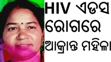 Hiv Patient In Odisha Patients Dilip Singh Aids Possitive Ganjam M GIF
