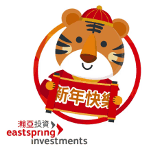 eastspringhk eastspring hong kong eastspringinvestmentshk year of the tiger chinese new year