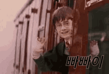 빠빠이 바이 안녕 잘가 나중에봐 해리포터 해리 포터 GIF - Harry Potter Korean Bye GIFs