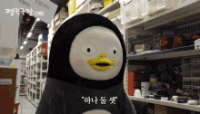 Pengsoo Fail GIF - Pengsoo Fail Penguin GIFs