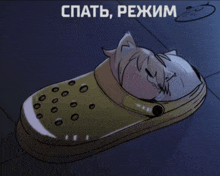 Sleep GIF