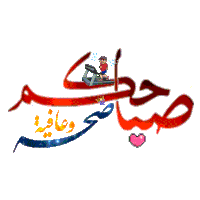 a cartoon of a boy running on a treadmill with arabic writing behind him
