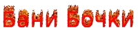 the word bani boykm is written in red with flames coming out of the letters