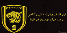 نادي الاتحاد السعودي فريق كرة قدم GIF