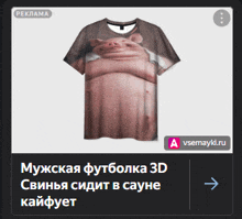 a t-shirt with a pig on it is advertised on a website