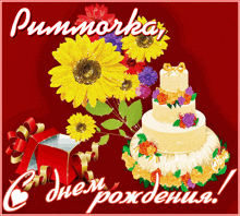 a birthday card with a cake and flowers and the name pummorka
