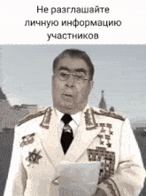 a man in a military uniform is holding a piece of paper in front of him with a caption in russian