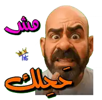a bald man with a beard has arabic writing on the bottom