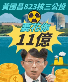 a man in a suit and tie is surrounded by stacks of gold coins and says 11