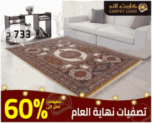 Carpet Land Sale GIF - Carpet Land Sale Discount GIFs