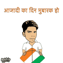 Happy Independence Day Kite GIF