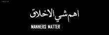 Islam Manners GIF - Islam Manners Matter GIFs