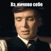 a man in a suit and tie is making a funny face in russian