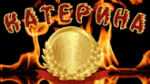 a gold coin with a laurel wreath and the word hatepuna written in red letters