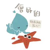a cartoon of a fish and a starfish with chinese writing behind them
