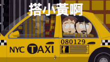 小黃 計程車 的士 出租車 GIF - Taxi Cab Get A Ride GIFs