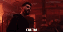 гдеты Where Are You GIF - гдеты Where Are You Rapping GIFs