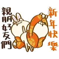 a couple of rabbits with chinese writing on the bottom