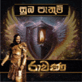 a man in armor is standing in front of a shield with wings and a candle on it
