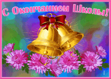 a greeting card with two bells and pink flowers in russian