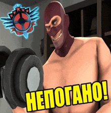 a man in a mask is lifting a dumbbell with the words " hepotaho " written on the bottom