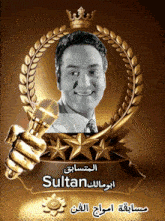 a picture of a man holding a microphone with the name sultan on the bottom