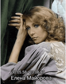 a picture of a woman with the date 30.05.08 - 23.08.97