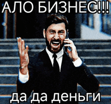 a man in a suit and tie is talking on a cell phone in a foreign language
