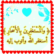 a picture with arabic writing and a heart in the center