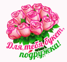 розы букет GIF - розы букет розовые GIFs