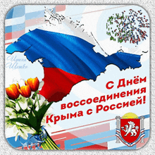 крымский полуостров цветы GIF - крымский полуостров цветы герб крыма GIFs