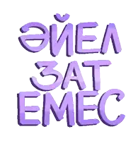 a purple sticker that says " emel zat emec "