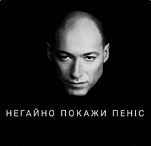 a black and white photo of a man 's face and the words " hegaiho pokaji penis "