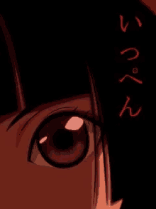 Anime いっぺん死んでみる GIF - Anime いっぺん死んでみる Eyes GIFs