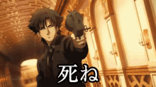 死ね GIF - Fate Zero Jadie Ritsugu Emiyaki GIFs