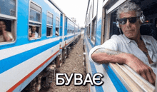 a man wearing sunglasses and headphones is leaning out of a train window with the word bubae written below him